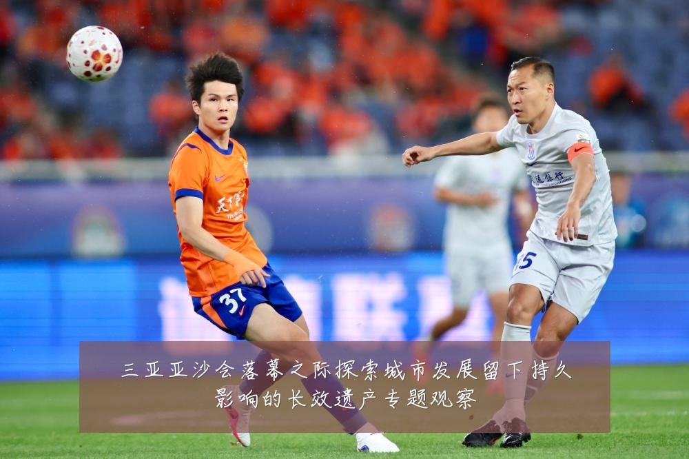 三亚亚沙会落幕之际探索城市发展留下持久影响的长效遗产专题观察