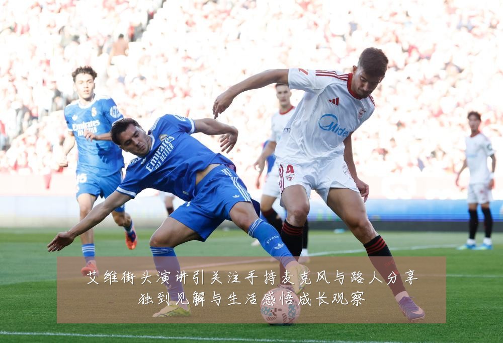 艾维街头演讲引关注手持麦克风与路人分享独到见解与生活感悟成长观察
